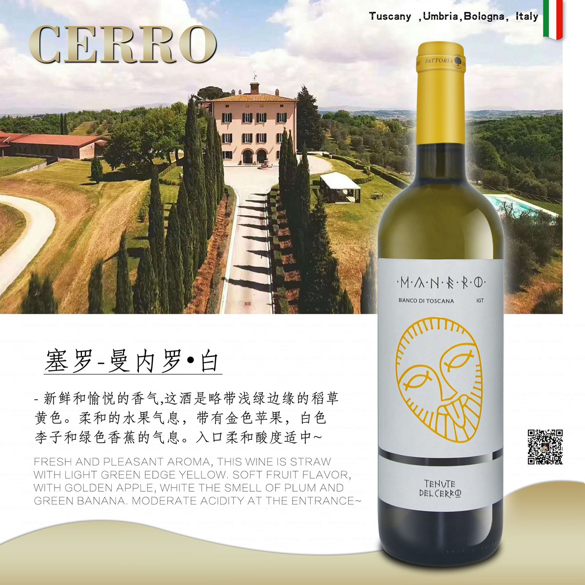 塞罗-曼内罗干白葡萄酒